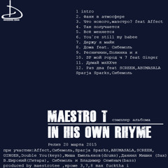 Maestro T "Оригинальный мяХХкий II : In His Own Rhyme" Сэмплер альбома