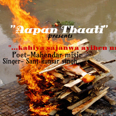 leke doliya chaar kahanrwa | sant kumar singh | mahendar misir
