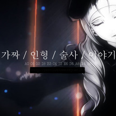 [PABAT2015] 가짜 / 인형 / 술사 / 이야기 (a/story/of/the/fake/puppet/master)