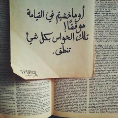 نشتآقُ لِـ الجنّه ، وَ لكن ..