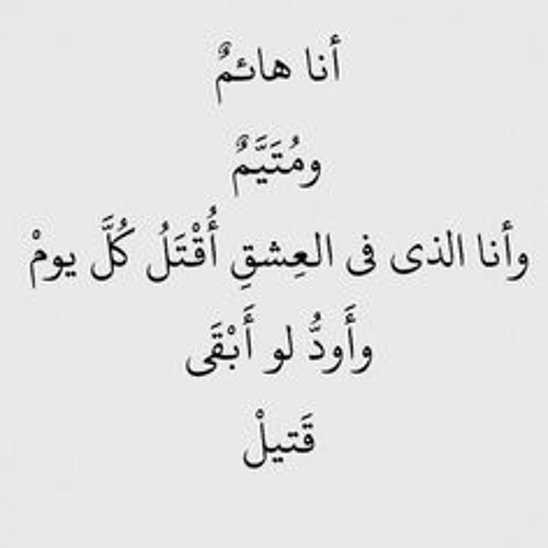 انا متيم - حمد الشحي