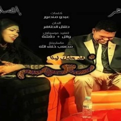 طلال الساتة & إنصاف مدني - نعمة