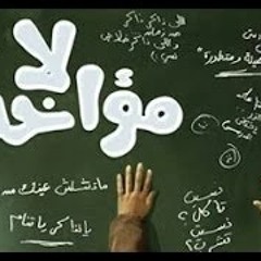 ماليش محل من الاعراب