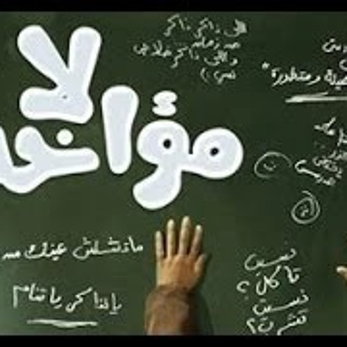 ماليش محل من الاعراب
