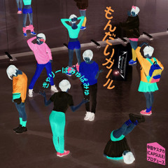 きゃりーぱみゅぱみゅ - もんだいガール（MASSIN COMPRESSOR BITCH BOOTLEG）$$$DOWNLOAD FREE 100$$$