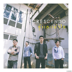 รู้และเข้าใจ - Crescendo