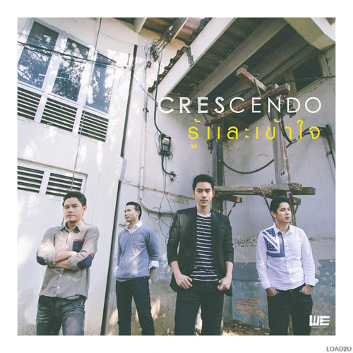 รู้และเข้าใจ - Crescendo