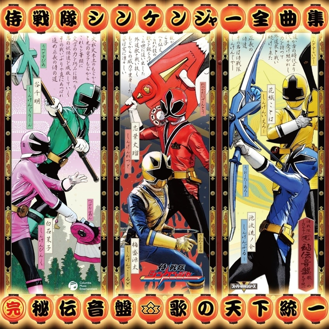 Listen to シンケンレッド 一筆奏上 (Shinken Red, Ippitsu Soujou