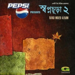 Khachar bhitor Ochin Pakhi-Purbo-Poshchim