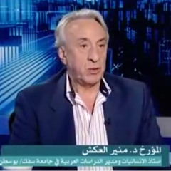 15- خاتمة (نصيحة من الدكتور منير العكش)