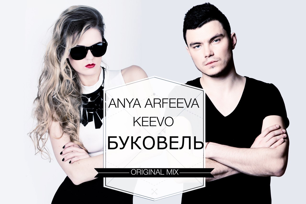 Aflaai Anya Arfeeva & Keevo - Буковель(Extented MIx)
