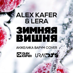 Alex Kafer & Lera - Зимняя вишня (Анжелика Варум cover radio)