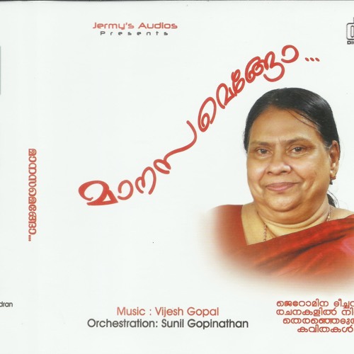 Orilkkkal Omana - Kavitha - Uday Ramachandran- Maanasamengo Album - 2014