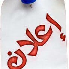 اعلان اغنية بحبك يا امي قريبا في عيد الام