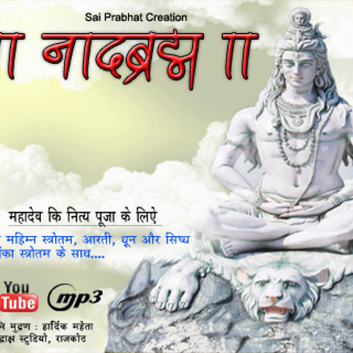 Shiv Aarti- NaadBrahm