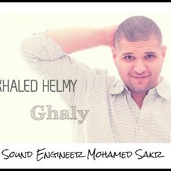 اغنية خالد حلمى - غالى 2015