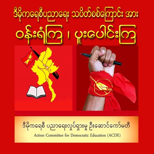 ေသြးသစၥာ(အေရးၾကီးျပီ)ေတးေရး ထူးအိမ္သင္း၊ ေတးဆို မြန္းေအာင္ (mp3searched.com)