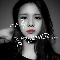 The Black - 아주 잠깐 빼고