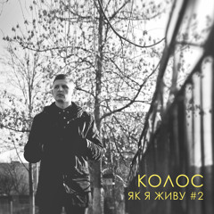 Колос - Лист