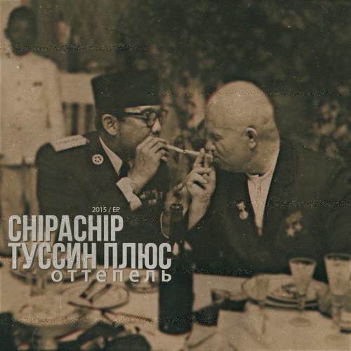 ChipaChip