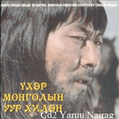 Д.Нацагдорж - Монгол нутаг