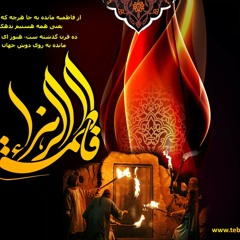 Akeli Hain Zehra s.a [Noha]