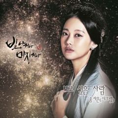 The Person I Miss ost shine or go crazy cover