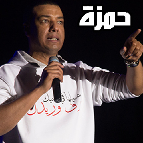 جديد : هشام الجخ - حمزة