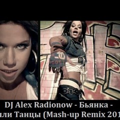 Бьянка - Были Танцы (DJ Alex Radionow - Mash-up Remix 2015)