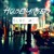 Artwork for Housebangers - (Club Mix)