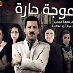 موجه حاره موسيقي تصويريه