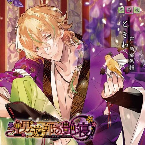 toriumi kousuke r18 otome cd toriumi kousuke r18 otome cd
