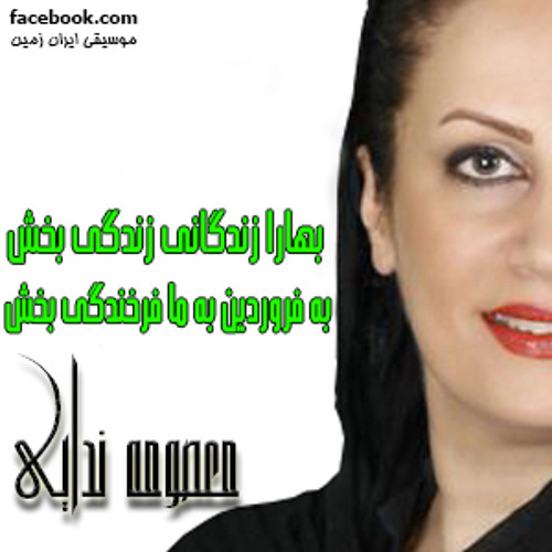 Masoumeh Nedaee :: Bahar