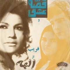 داستان عشق- الهه