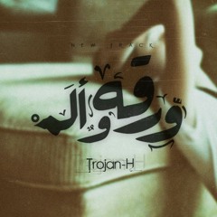 #Trojan H - wra2a w 2Lm | ورقه و ألم
