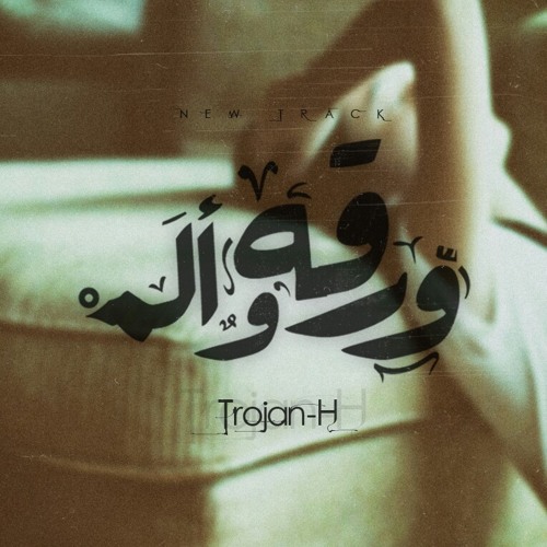 #Trojan H - wra2a w 2Lm | ورقه و ألم