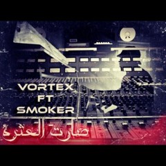 Vortex Ft Smoker - ![ 9arat el3athra ]!