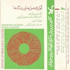Norouz- Simin Ghadiri/ Lachini