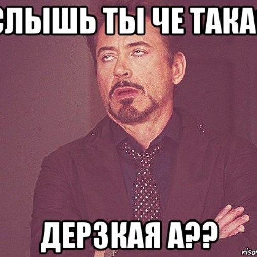 Stream Слышь Ты Че Такая Дерзкая??? By Daniel Loginoff | Listen.