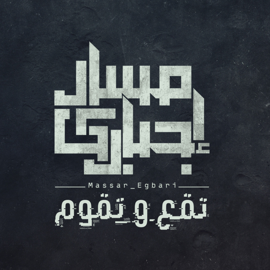 مسار إجباري | تقع وتقوم
