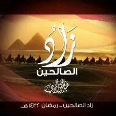 دعاء الحوائج للشيخ عبدالرحمن الزينى