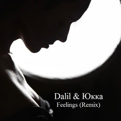 Юкка & Dalil(Germany) - Feelings (Remix)