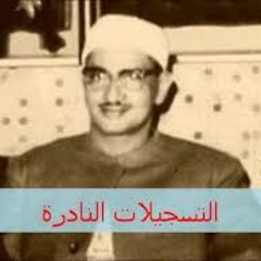 تلاوة نادرة ف المسجد الاقصى لـ الشيخ محمد صديق المنشاوى الاحزاب