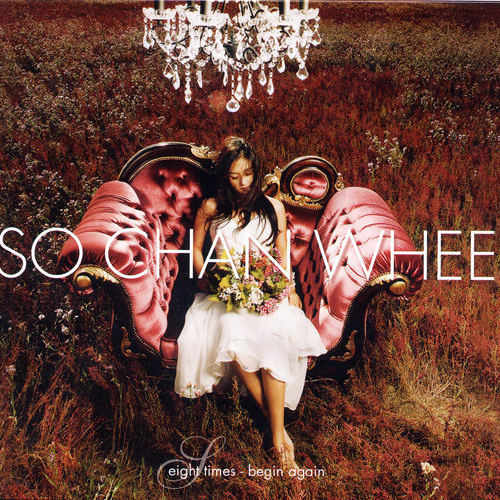 소찬휘 - 보낼 수밖에 없는 난