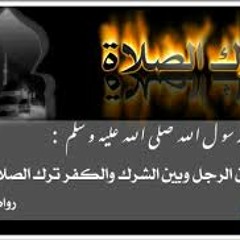 ‫قل لي لماذا لا تصلي ؟ - الشيخ أبو إسحاق الحويني‬