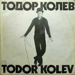 Тодор Колев - Незаконна Любов / Todor Kolev - Illegal Love