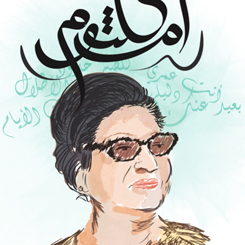 مزج أم كلثوم | موسيقى أجمل ما غنت  , OmKalthoum Music Mix