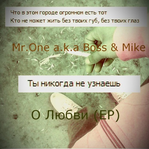 Mike- Правда
