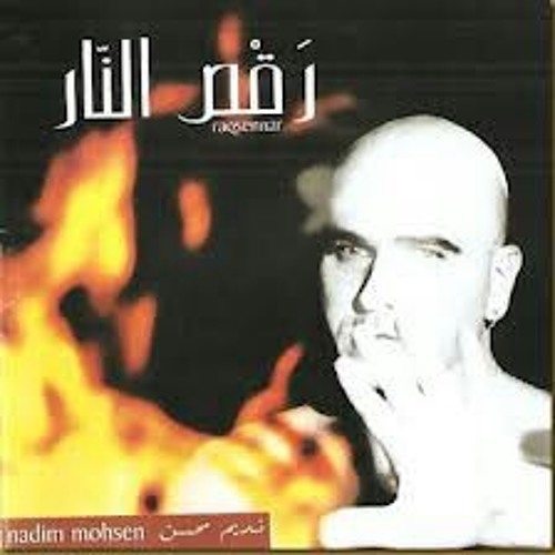 كوفيّة؛ نديم محسن