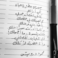 محمود درويش - mahmoud darwish